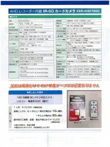 防犯カメラ・監視カメラ・レンタル・パンフレット